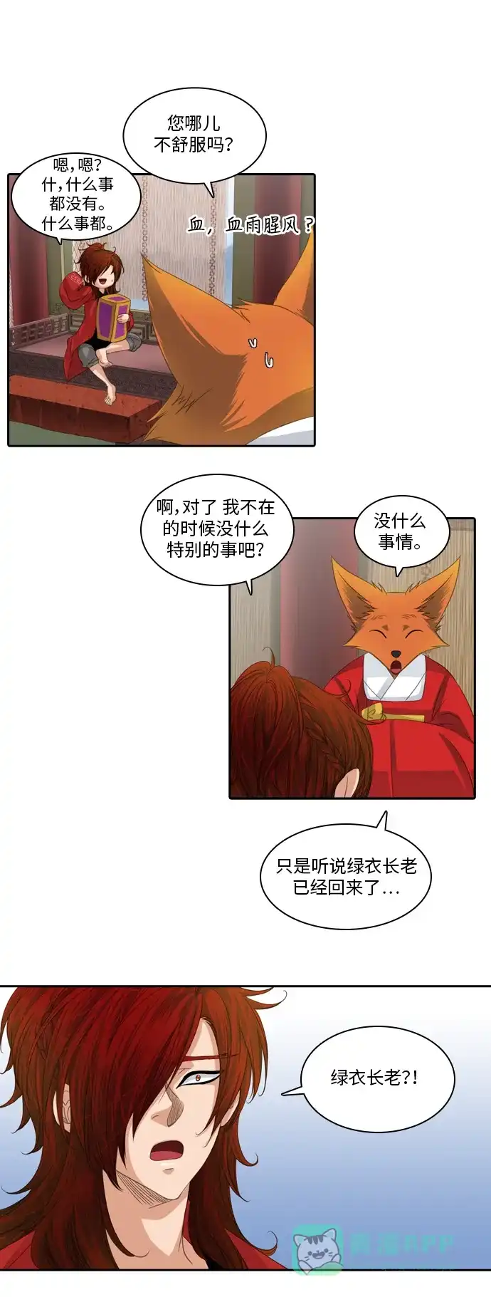 《千年九尾狐》[第92话] 暗藏的气息(2) 第21页