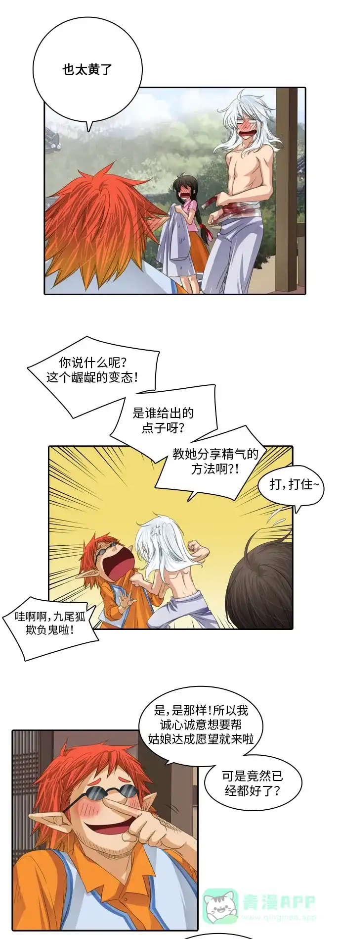 《千年九尾狐》[第92话] 暗藏的气息(2) 第26页