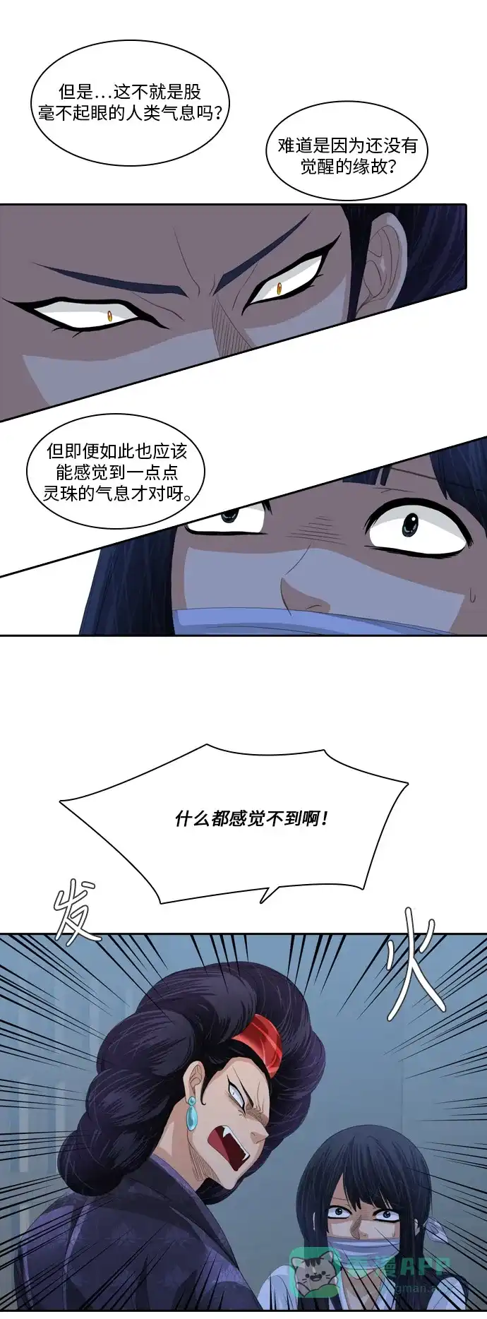《千年九尾狐》[第92话] 暗藏的气息(2) 第5页