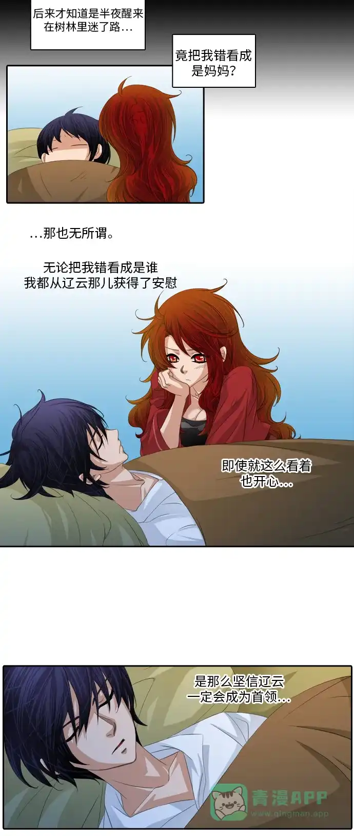 《千年九尾狐》[第92话] 暗藏的气息(2) 第16页