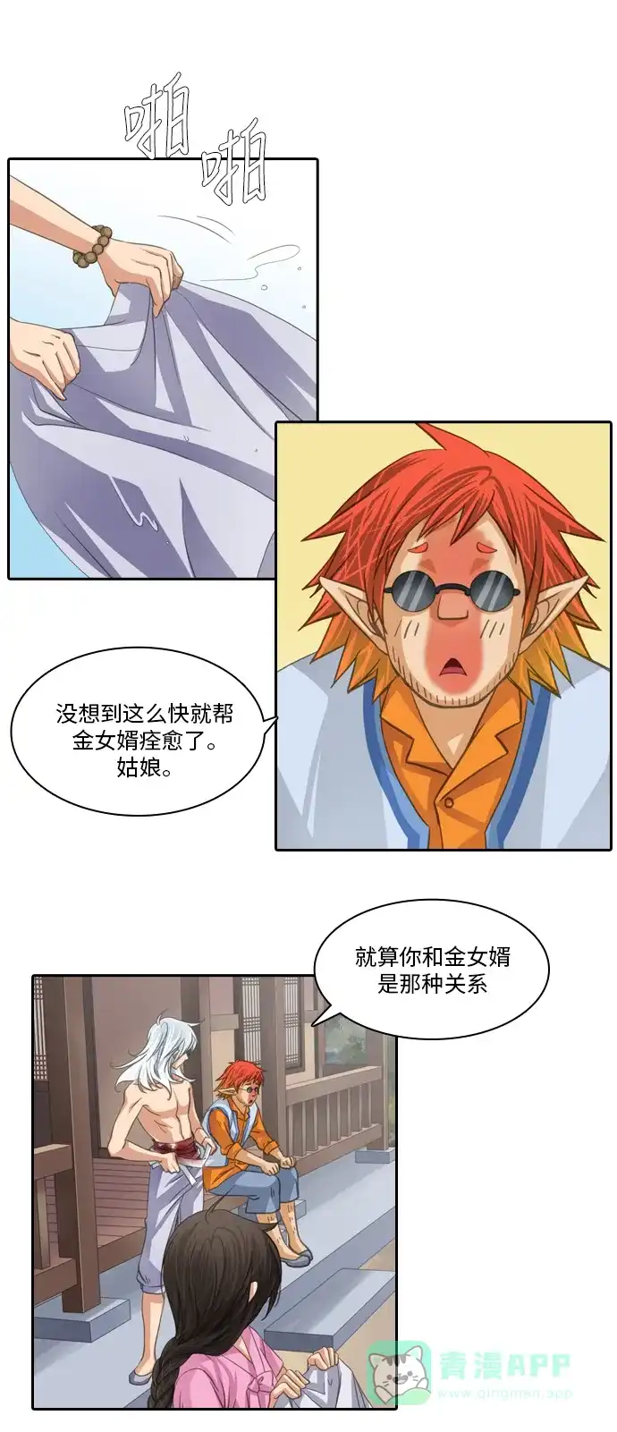 《千年九尾狐》[第92话] 暗藏的气息(2) 第25页