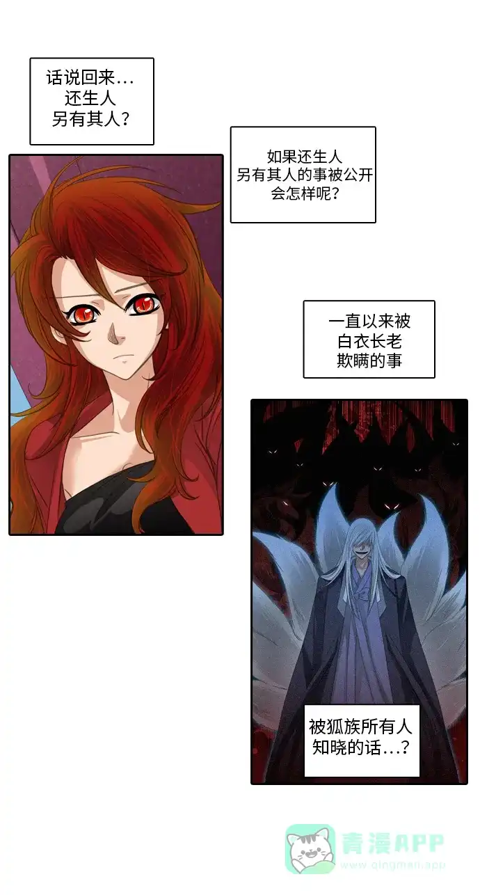《千年九尾狐》[第92话] 暗藏的气息(2) 第17页