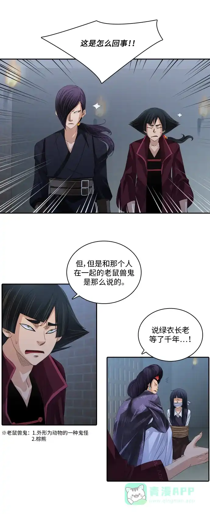 《千年九尾狐》[第92话] 暗藏的气息(2) 第6页