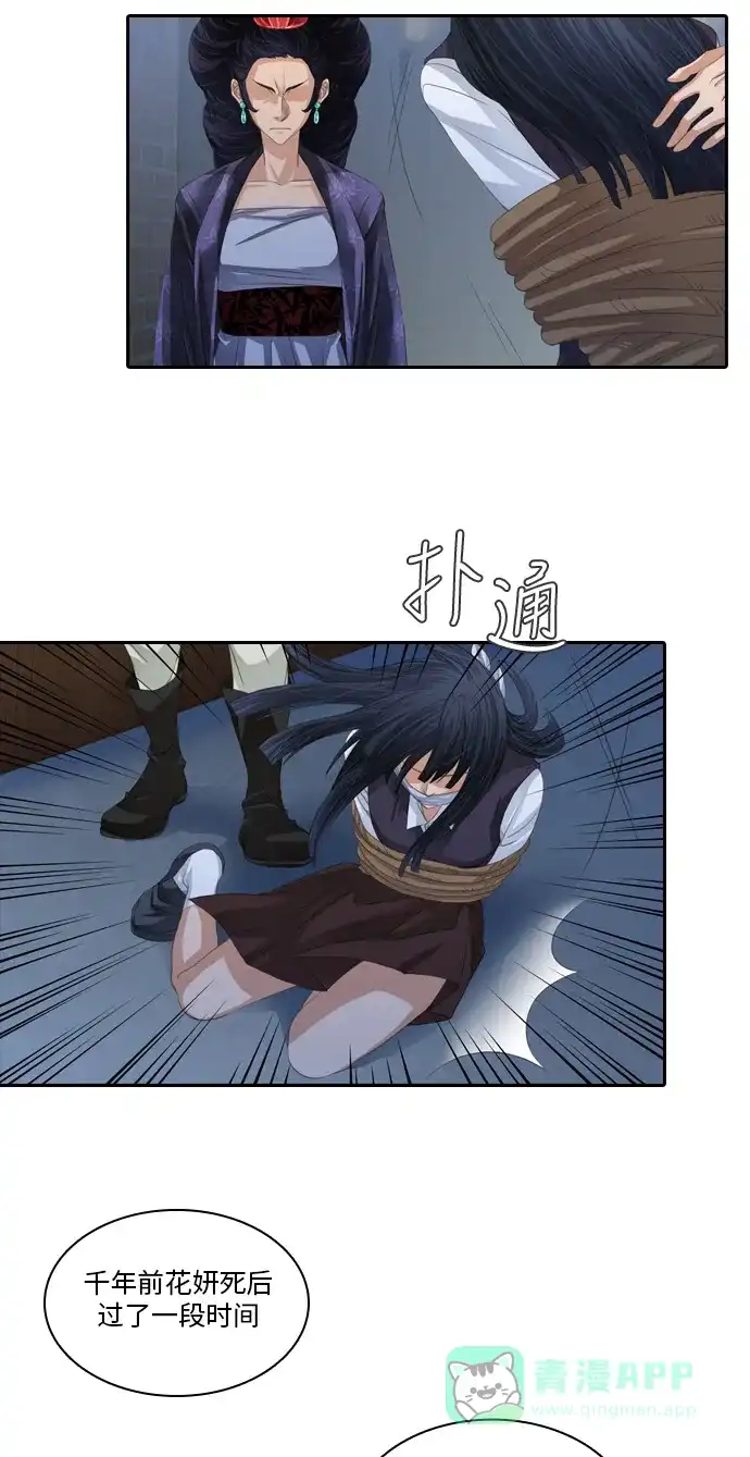 《千年九尾狐》[第92话] 暗藏的气息(2) 第3页