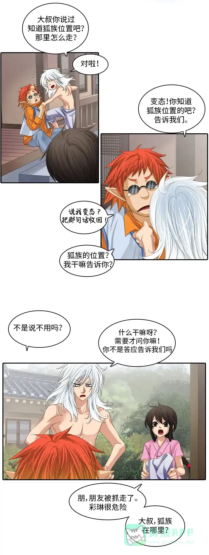 《千年九尾狐》[第92话] 暗藏的气息(2) 第28页