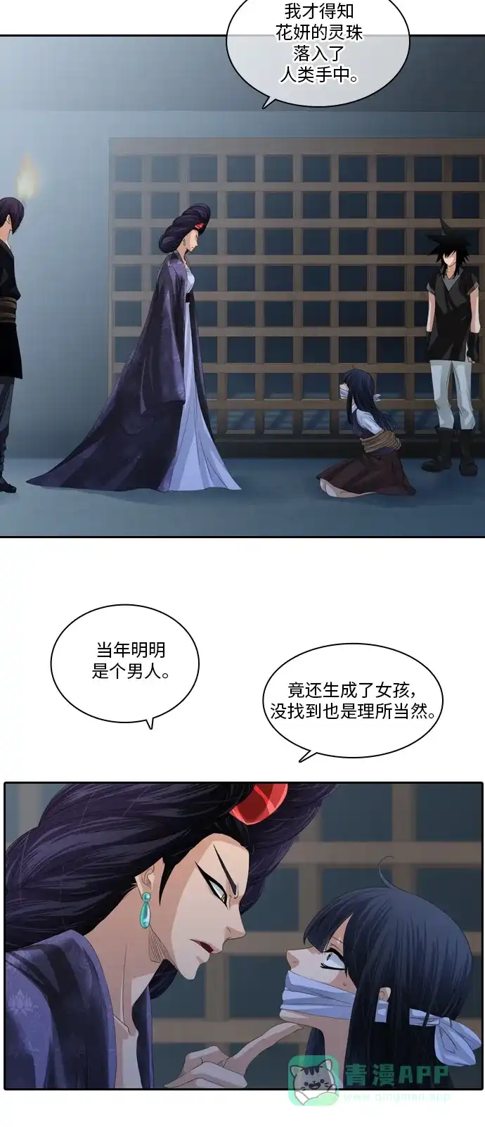 《千年九尾狐》[第92话] 暗藏的气息(2) 第4页