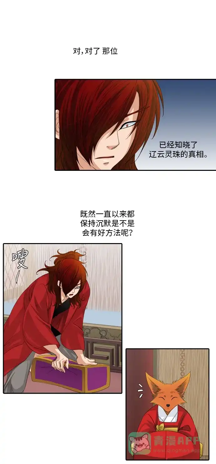 《千年九尾狐》[第92话] 暗藏的气息(2) 第22页