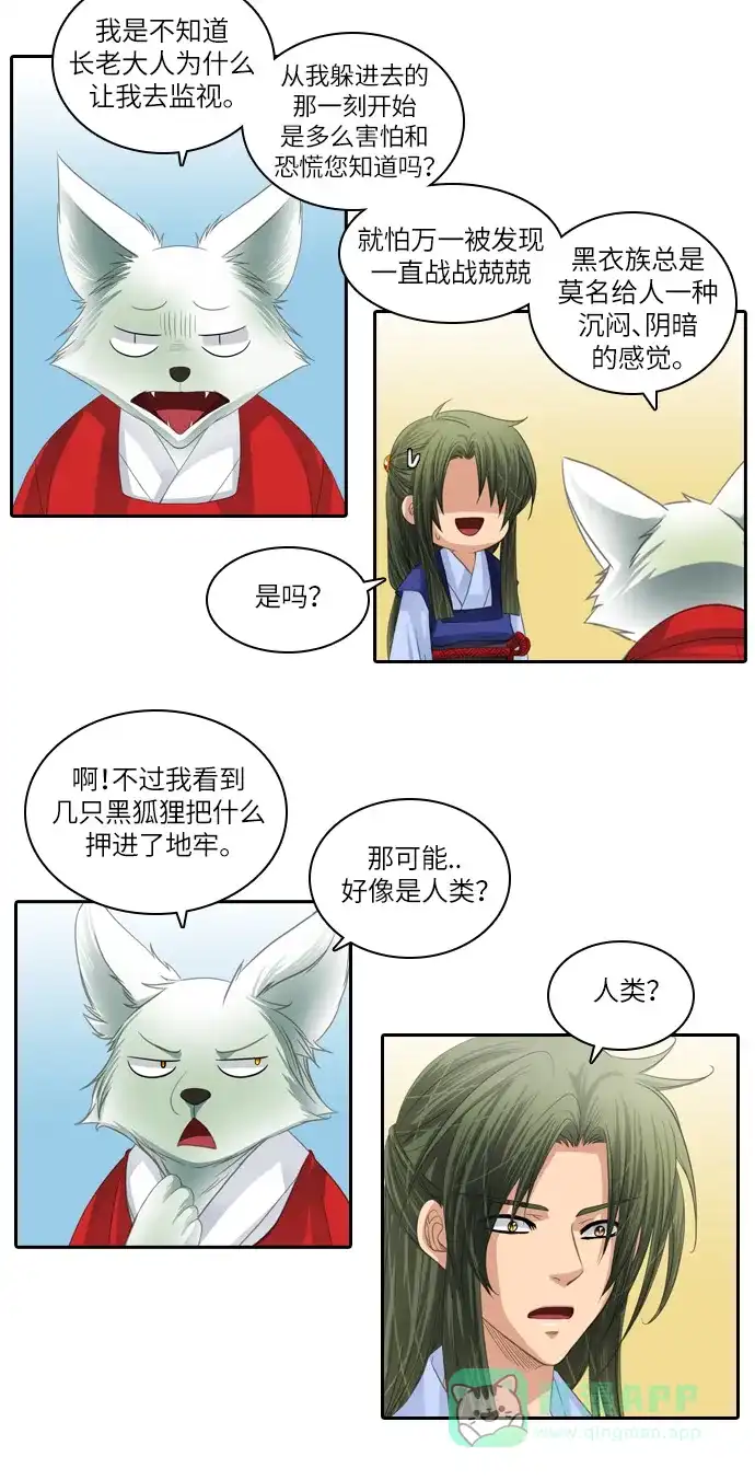 《千年九尾狐》[第93话] 暗藏的气息(3) 第24页