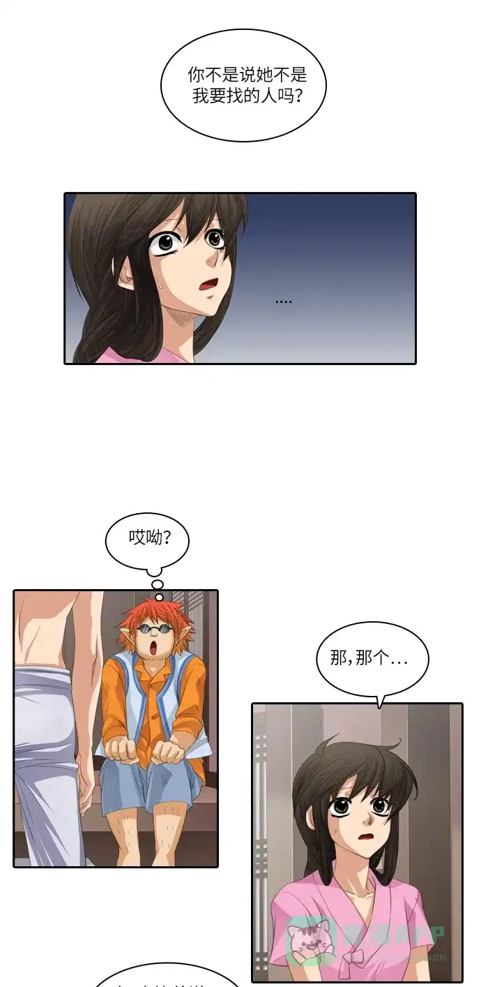 《千年九尾狐》[第93话] 暗藏的气息(3) 第2页