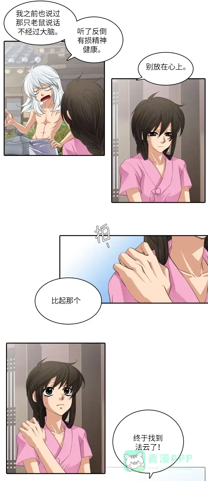 《千年九尾狐》[第93话] 暗藏的气息(3) 第4页