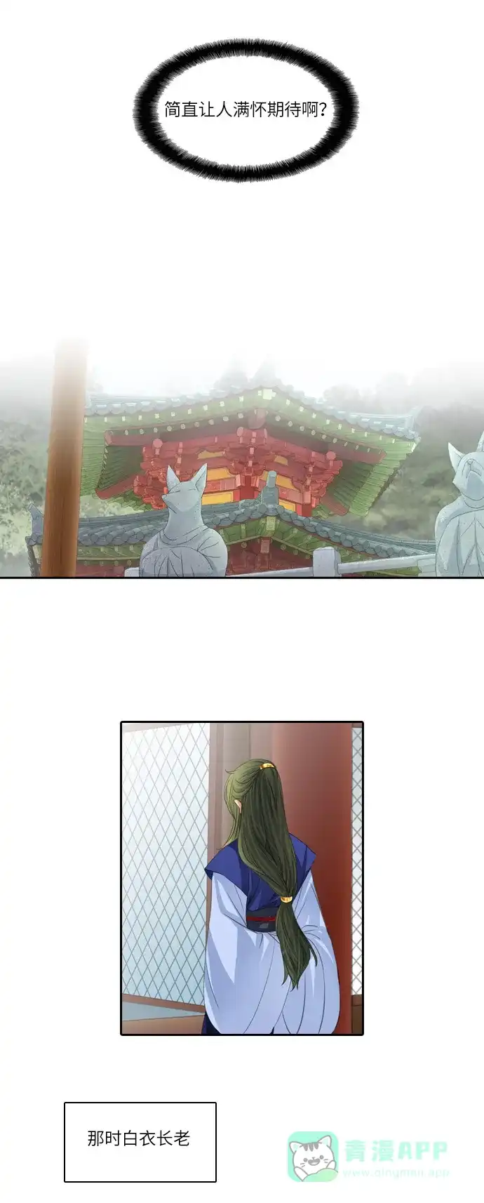 《千年九尾狐》[第93话] 暗藏的气息(3) 第8页