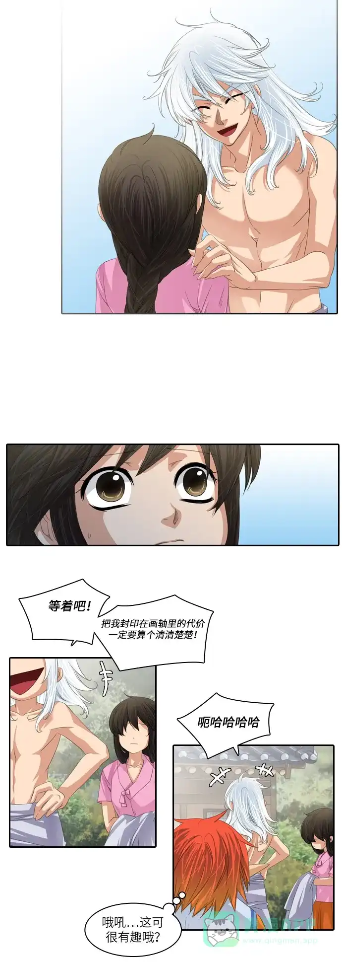 《千年九尾狐》[第93话] 暗藏的气息(3) 第5页