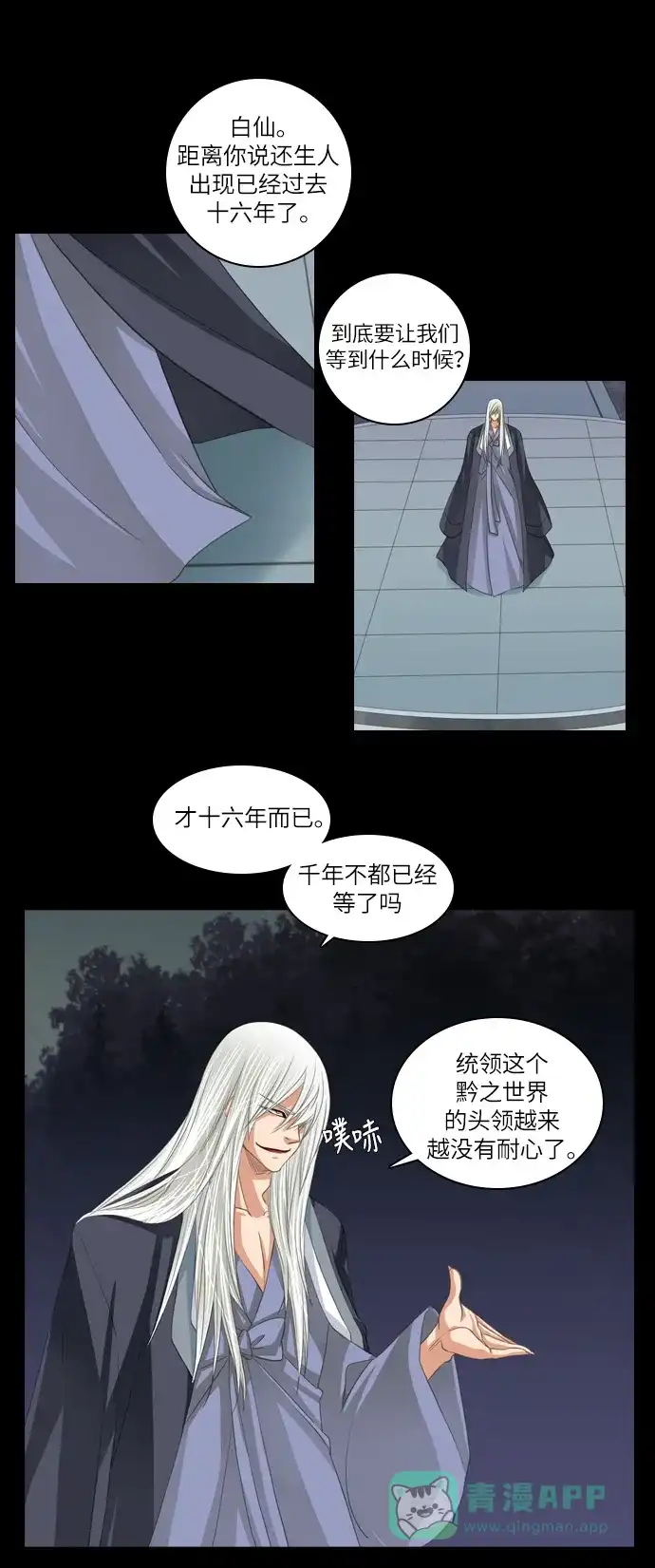 《千年九尾狐》[第93话] 暗藏的气息(3) 第11页