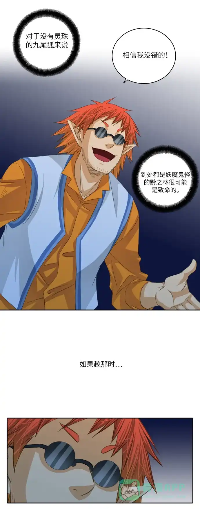 《千年九尾狐》[第93话] 暗藏的气息(3) 第7页