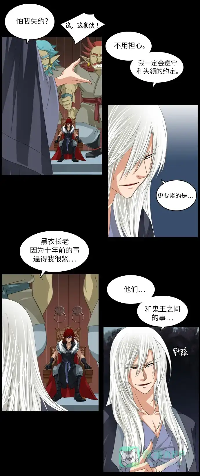 《千年九尾狐》[第93话] 暗藏的气息(3) 第13页