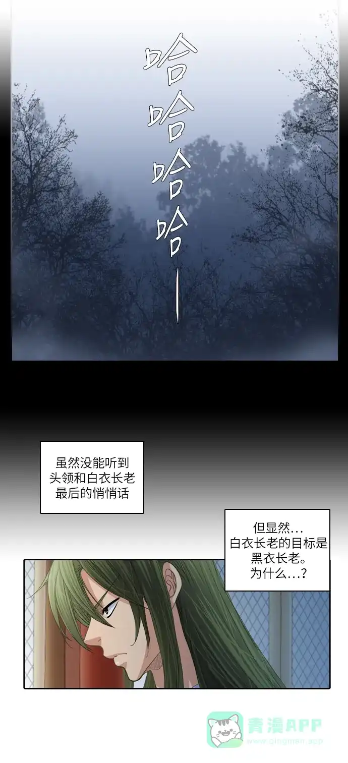 《千年九尾狐》[第93话] 暗藏的气息(3) 第19页