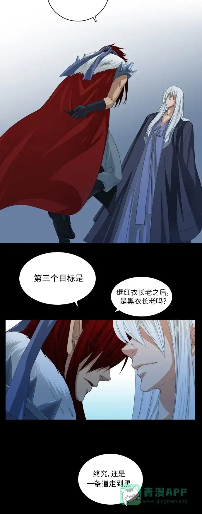 《千年九尾狐》[第93话] 暗藏的气息(3) 第17页