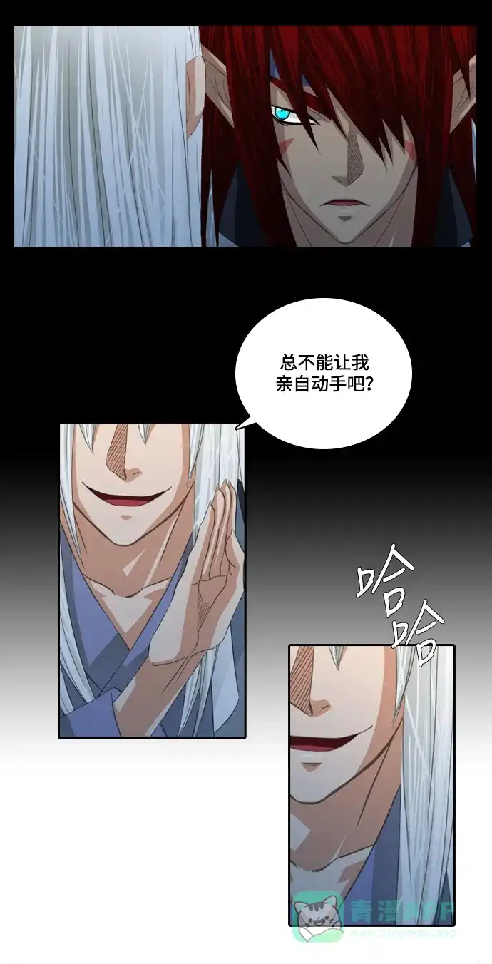 《千年九尾狐》[第93话] 暗藏的气息(3) 第18页