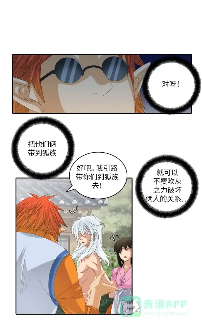 《千年九尾狐》[第93话] 暗藏的气息(3) 第6页