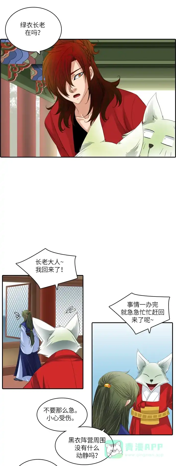 《千年九尾狐》[第93话] 暗藏的气息(3) 第23页