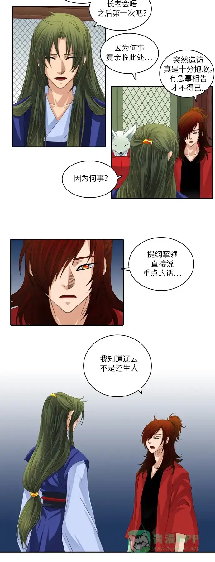 《千年九尾狐》[第93话] 暗藏的气息(3) 第27页