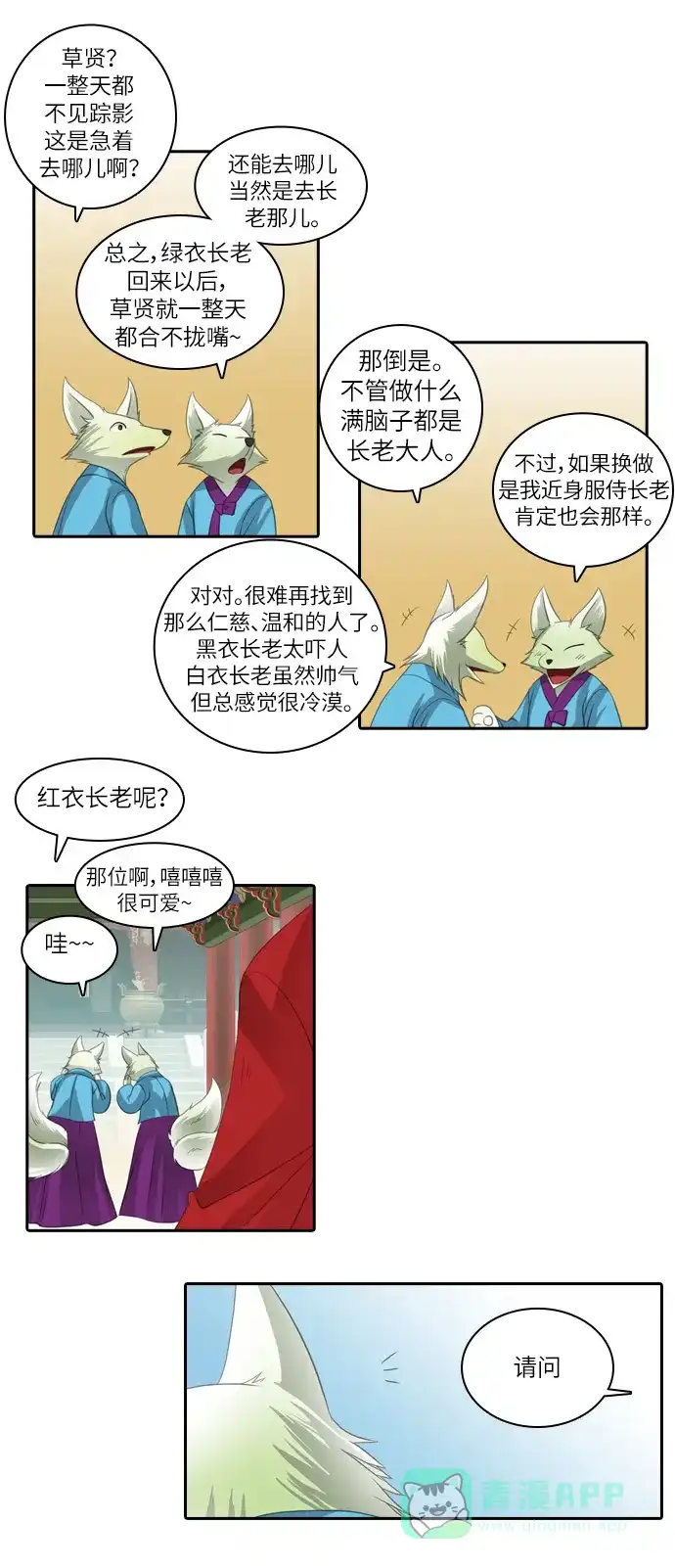 《千年九尾狐》[第93话] 暗藏的气息(3) 第22页
