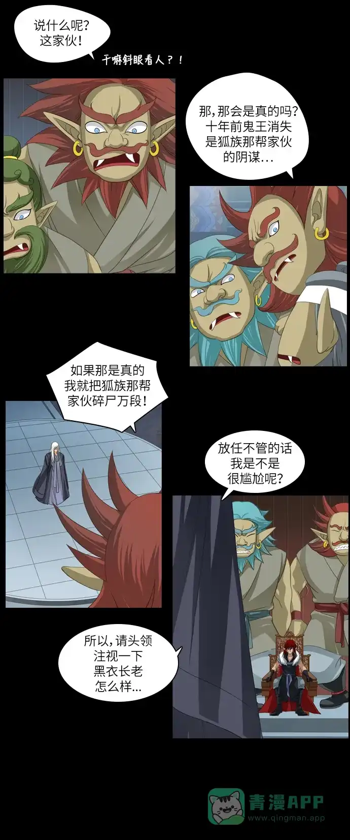 《千年九尾狐》[第93话] 暗藏的气息(3) 第14页