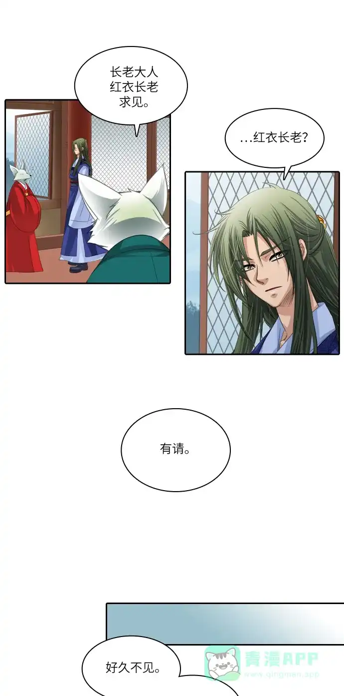 《千年九尾狐》[第93话] 暗藏的气息(3) 第26页