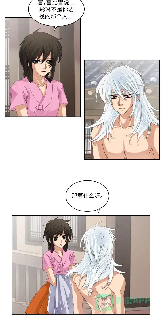 《千年九尾狐》[第93话] 暗藏的气息(3) 第3页