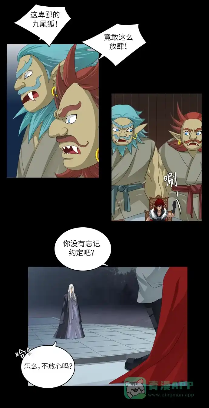 《千年九尾狐》[第93话] 暗藏的气息(3) 第12页