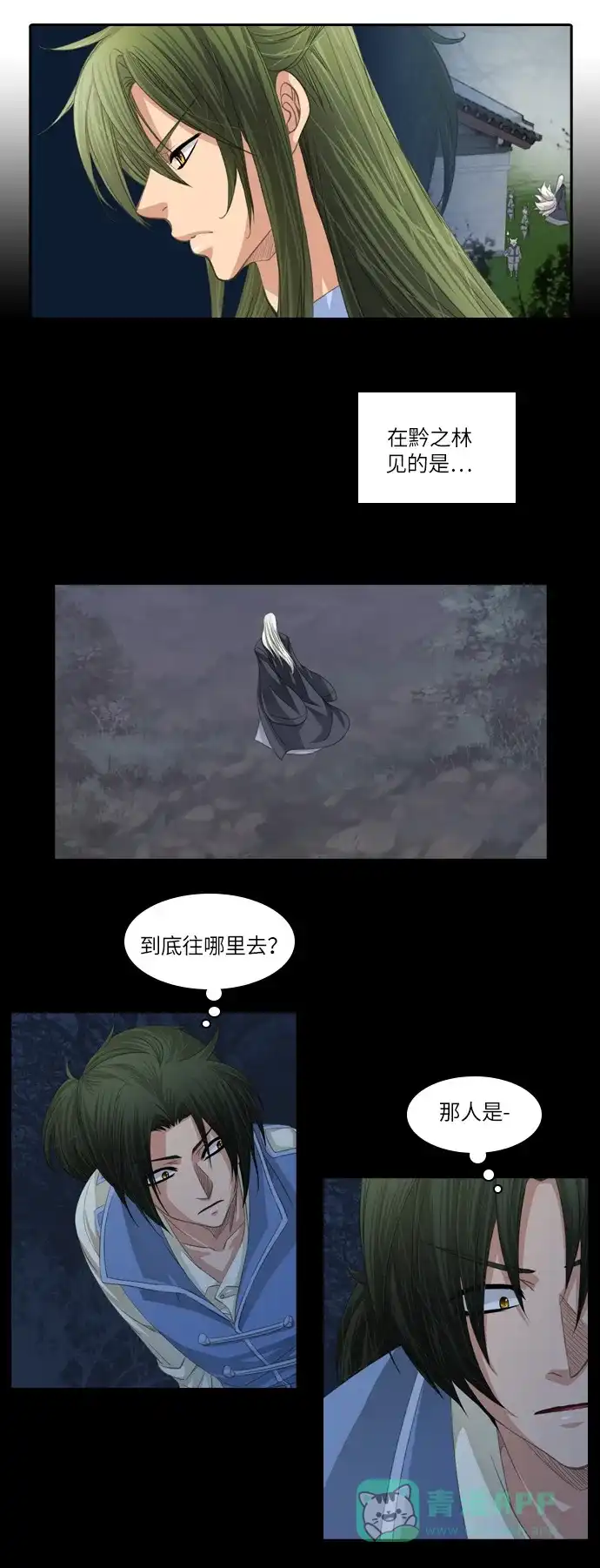 《千年九尾狐》[第93话] 暗藏的气息(3) 第9页