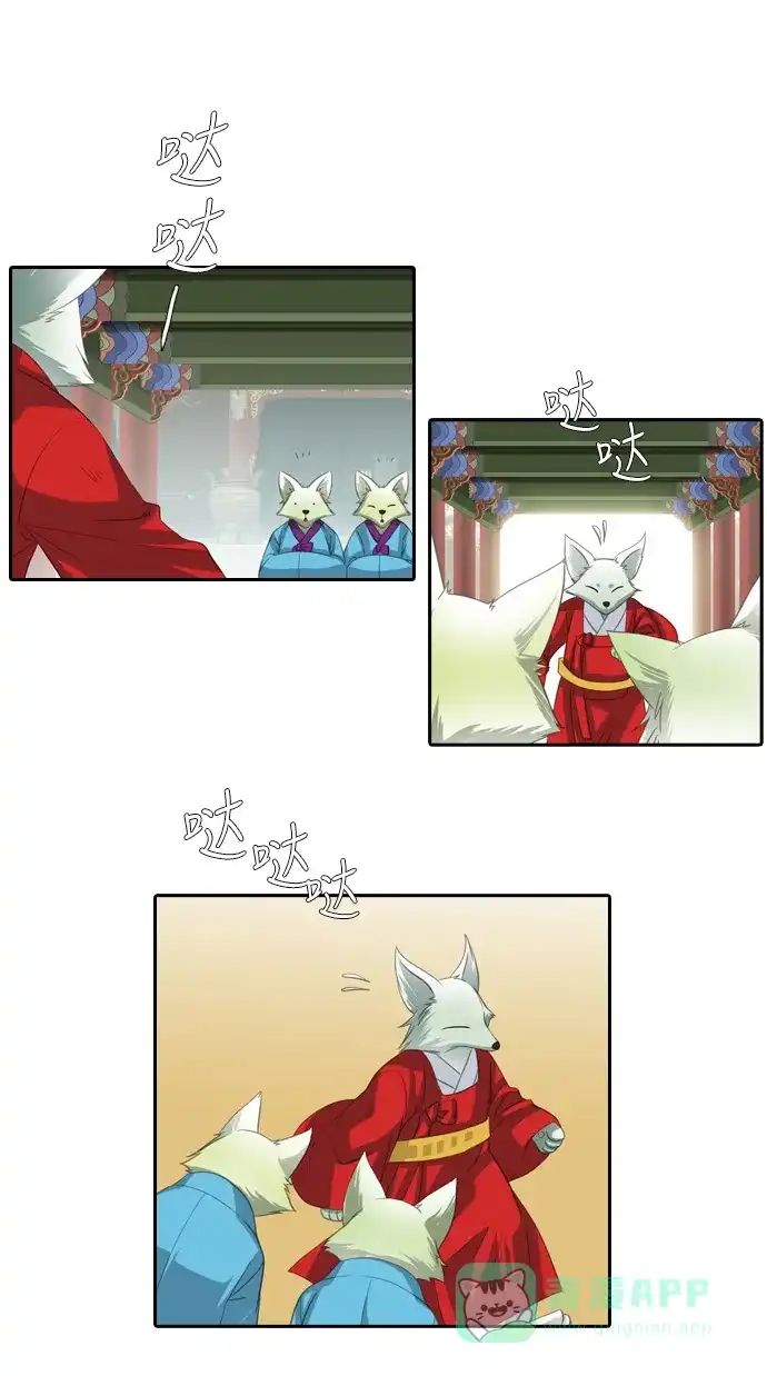 《千年九尾狐》[第93话] 暗藏的气息(3) 第21页