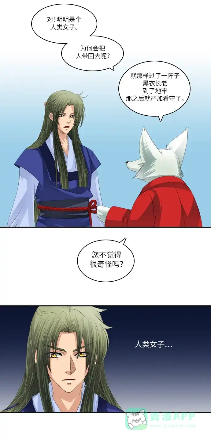 《千年九尾狐》[第93话] 暗藏的气息(3) 第25页