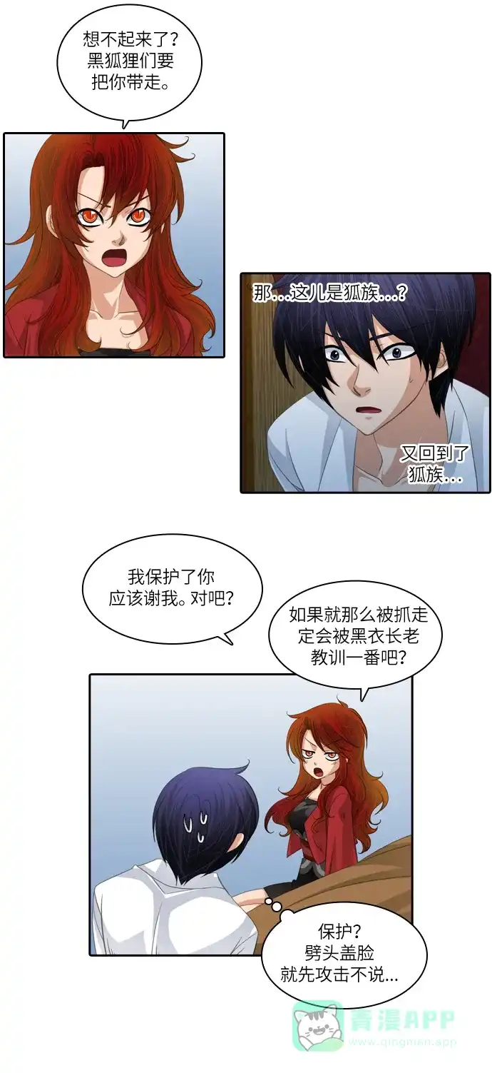 《千年九尾狐》[第94话] 导火线 第14页