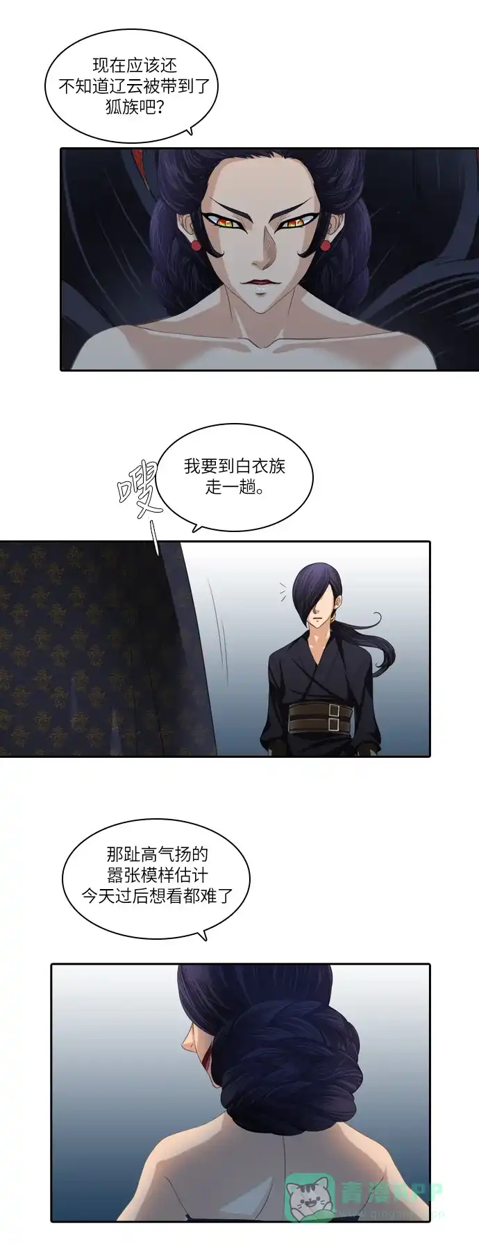 《千年九尾狐》[第94话] 导火线 第10页
