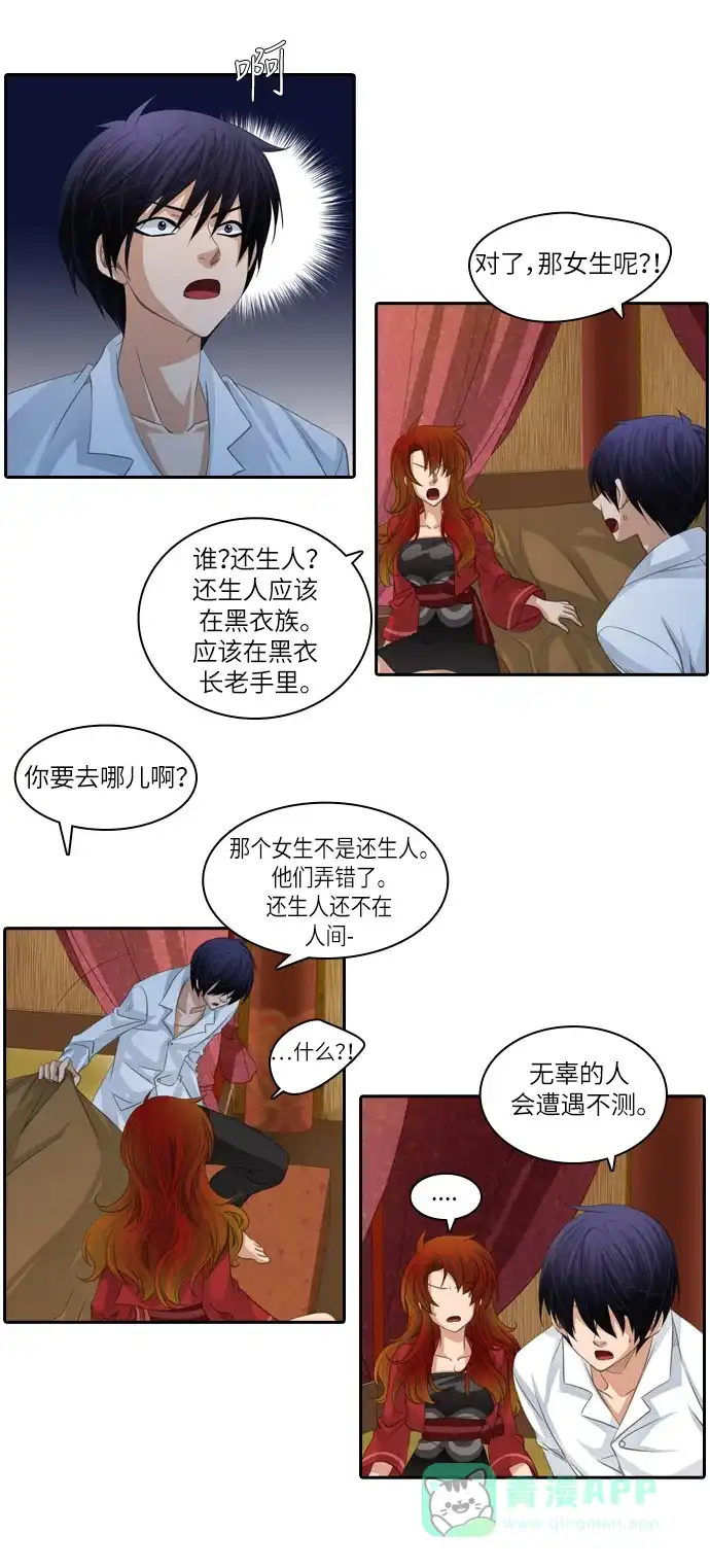 《千年九尾狐》[第94话] 导火线 第15页