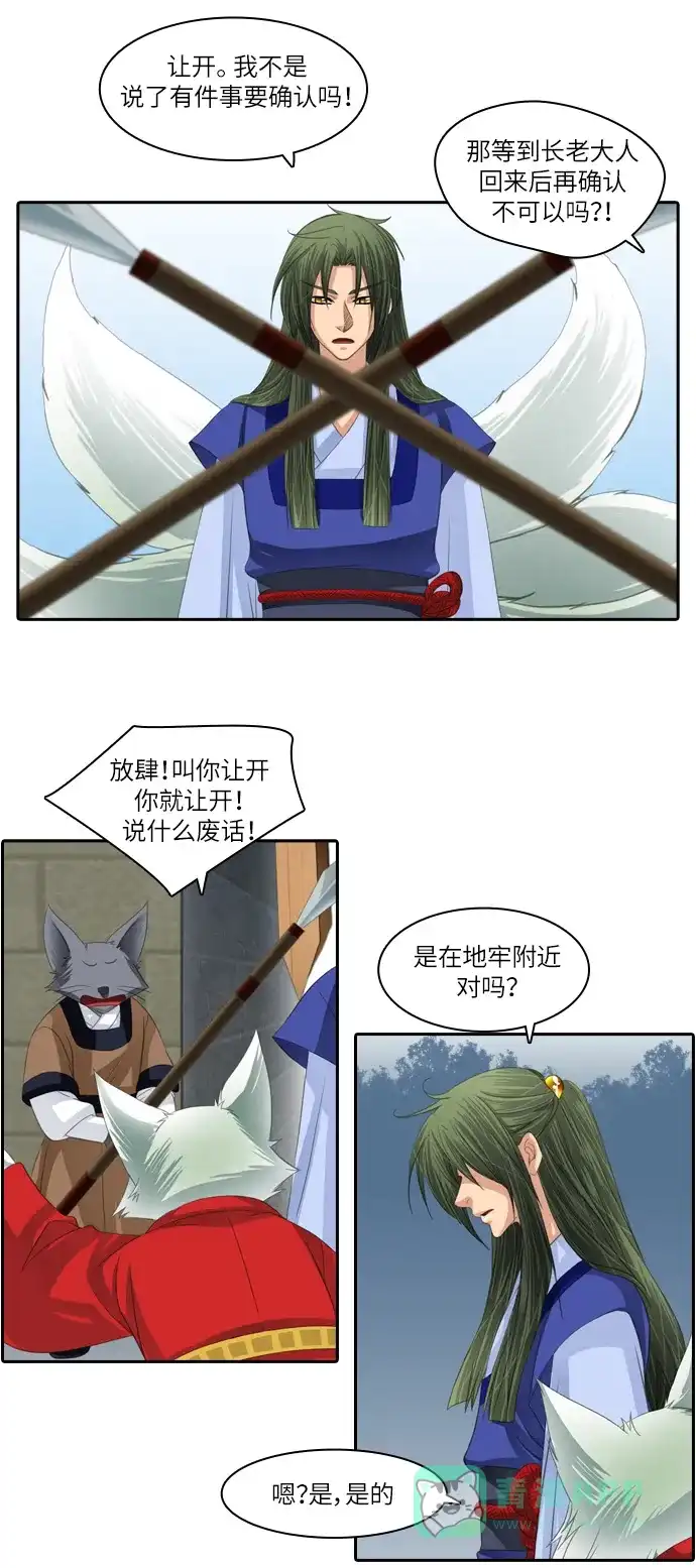 《千年九尾狐》[第94话] 导火线 第19页