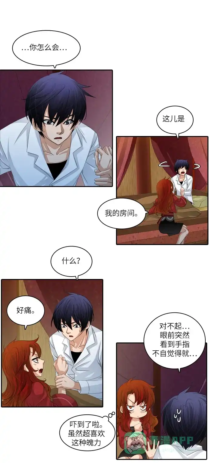 《千年九尾狐》[第94话] 导火线 第13页