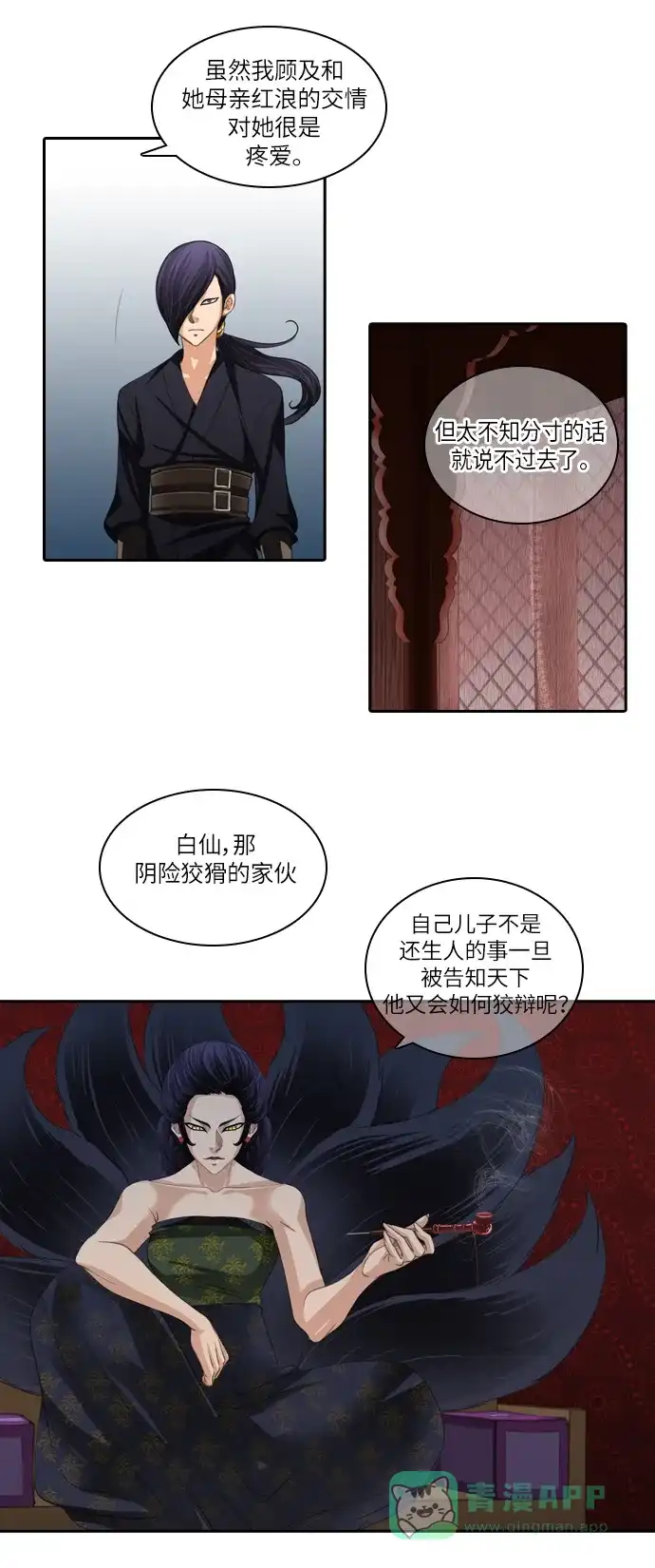 《千年九尾狐》[第94话] 导火线 第9页