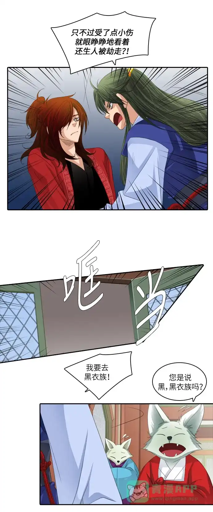 《千年九尾狐》[第94话] 导火线 第4页