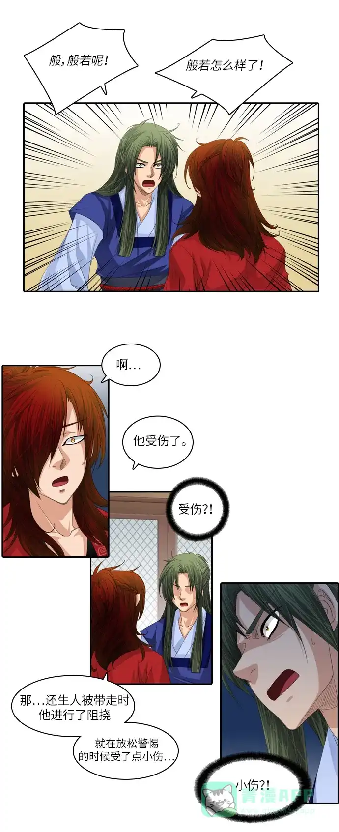 《千年九尾狐》[第94话] 导火线 第3页