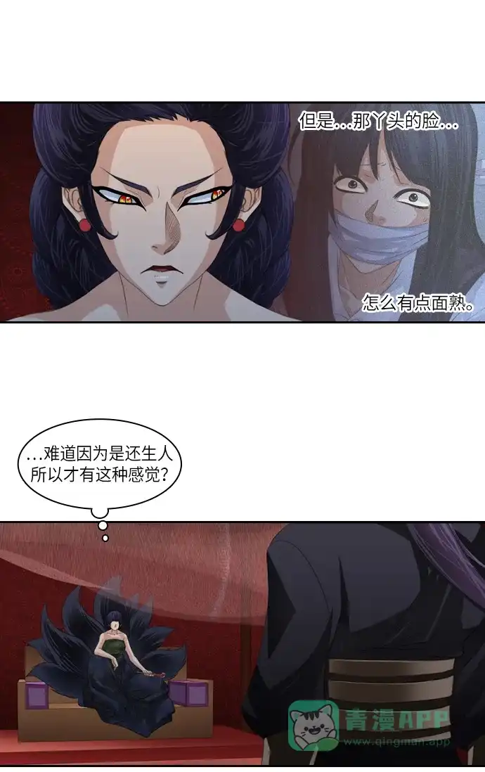 《千年九尾狐》[第94话] 导火线 第7页