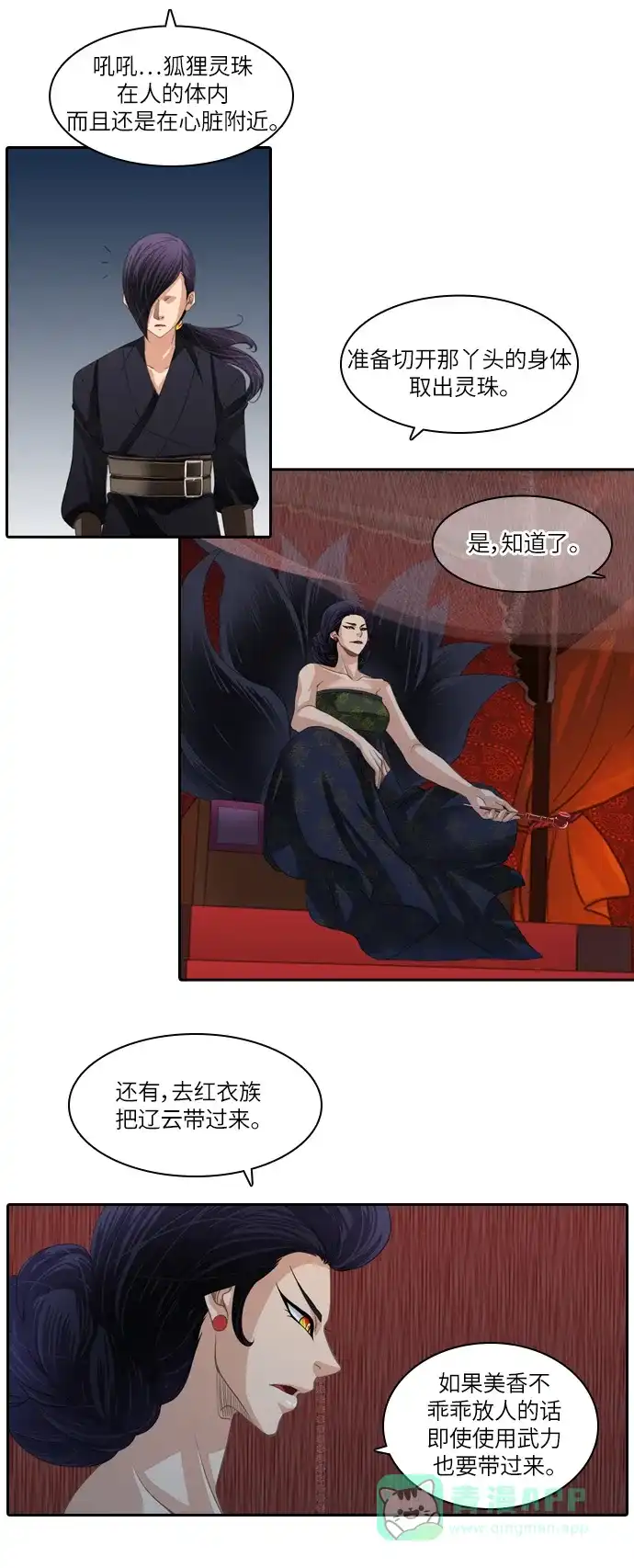 《千年九尾狐》[第94话] 导火线 第8页