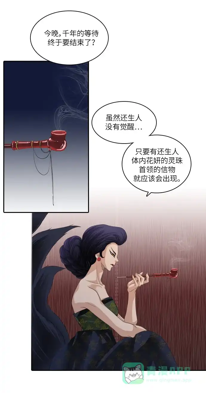 《千年九尾狐》[第94话] 导火线 第6页
