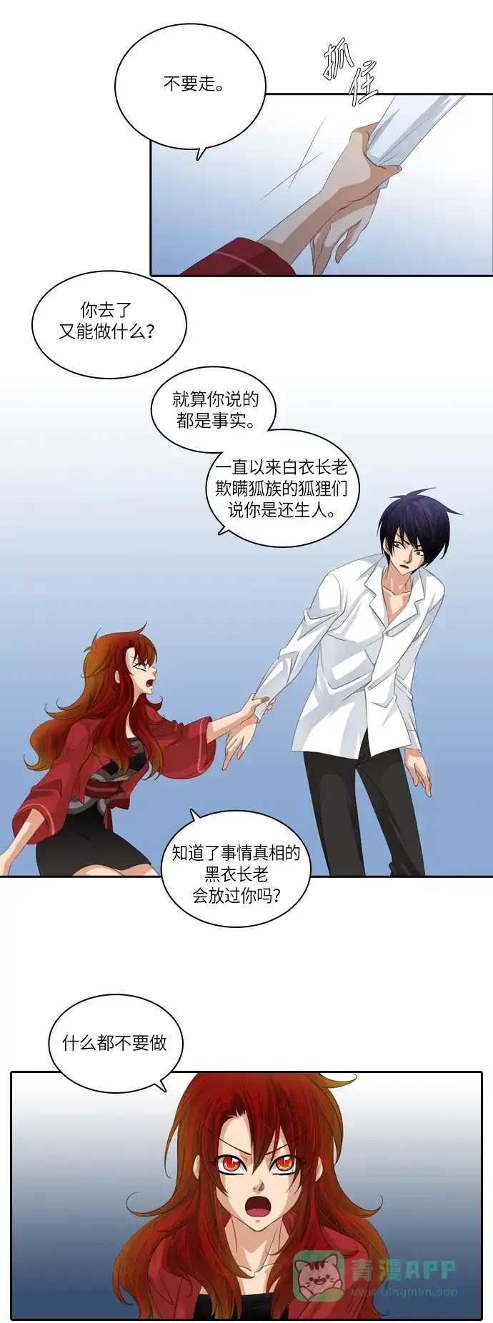 《千年九尾狐》[第94话] 导火线 第16页
