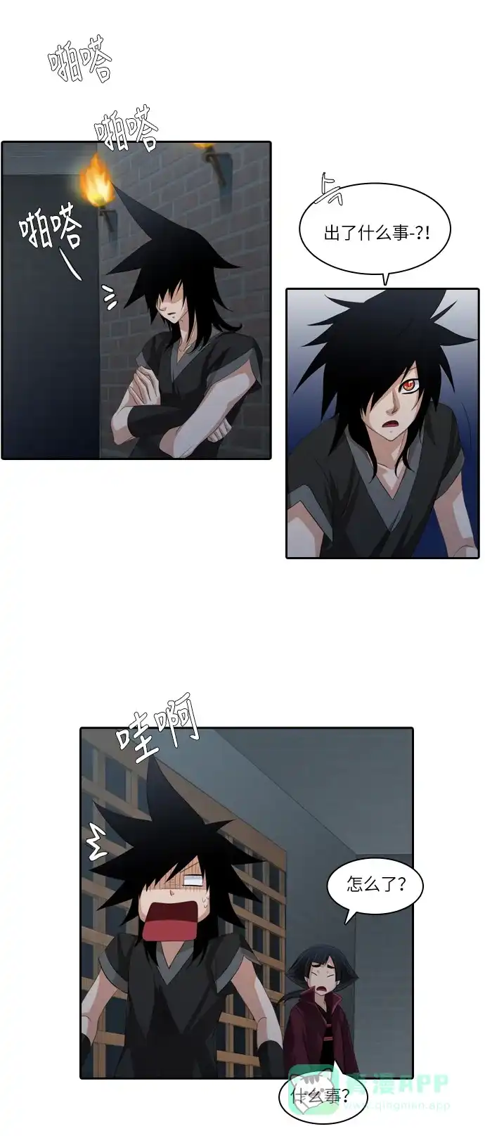 《千年九尾狐》[第94话] 导火线 第26页