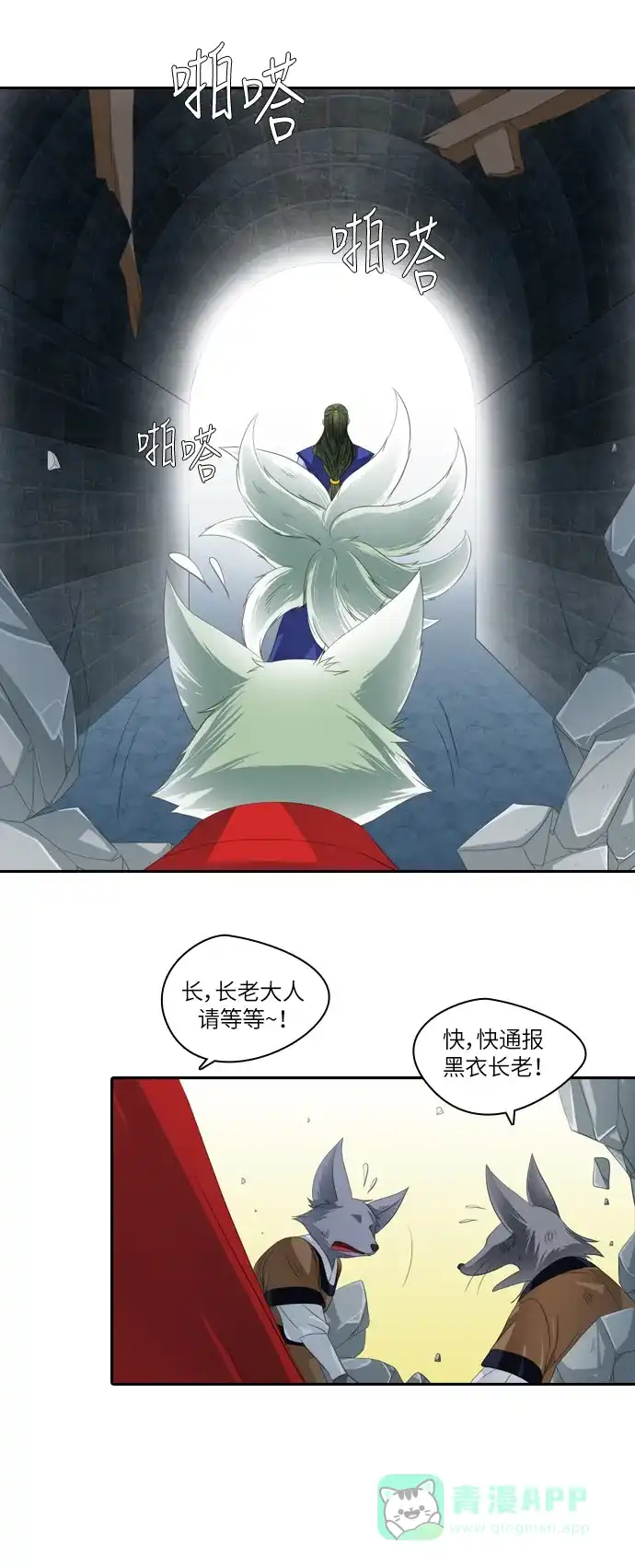 《千年九尾狐》[第94话] 导火线 第22页