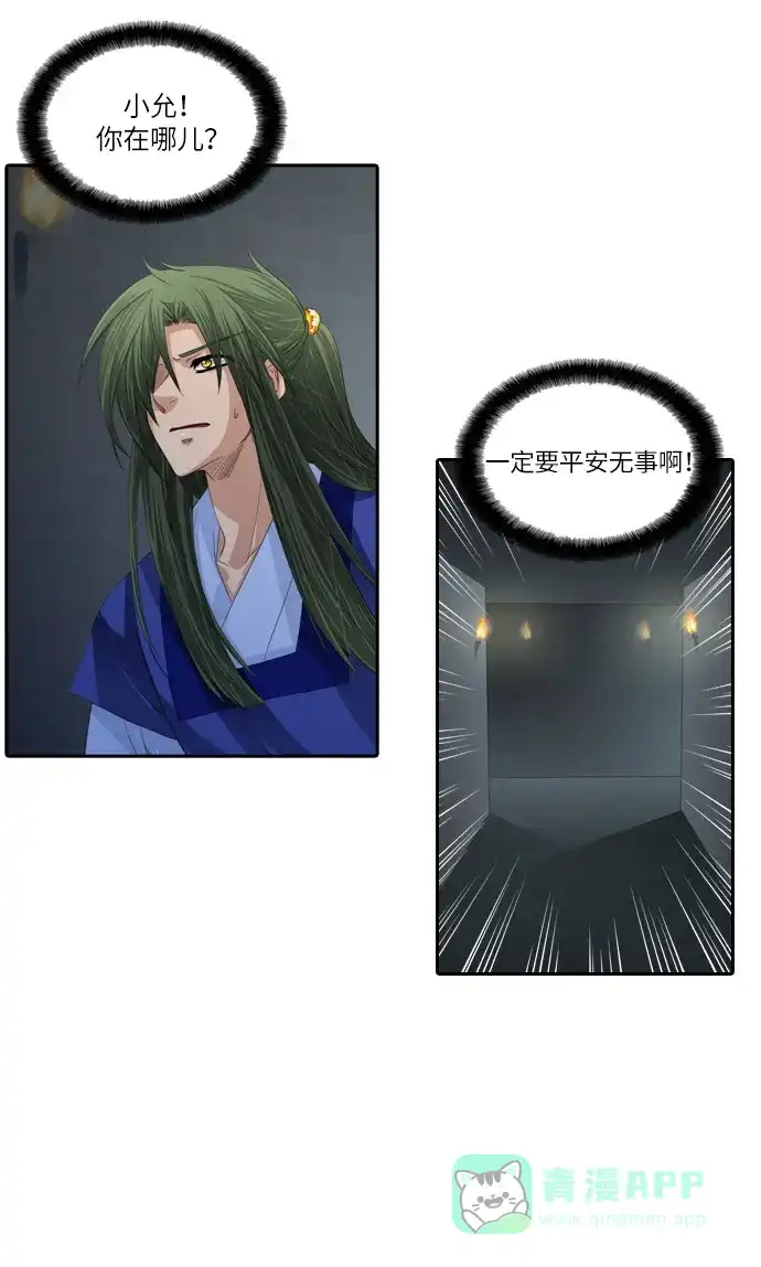 《千年九尾狐》[第94话] 导火线 第25页