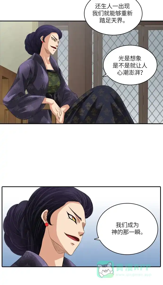《千年九尾狐》[第95话] 祸根 第16页
