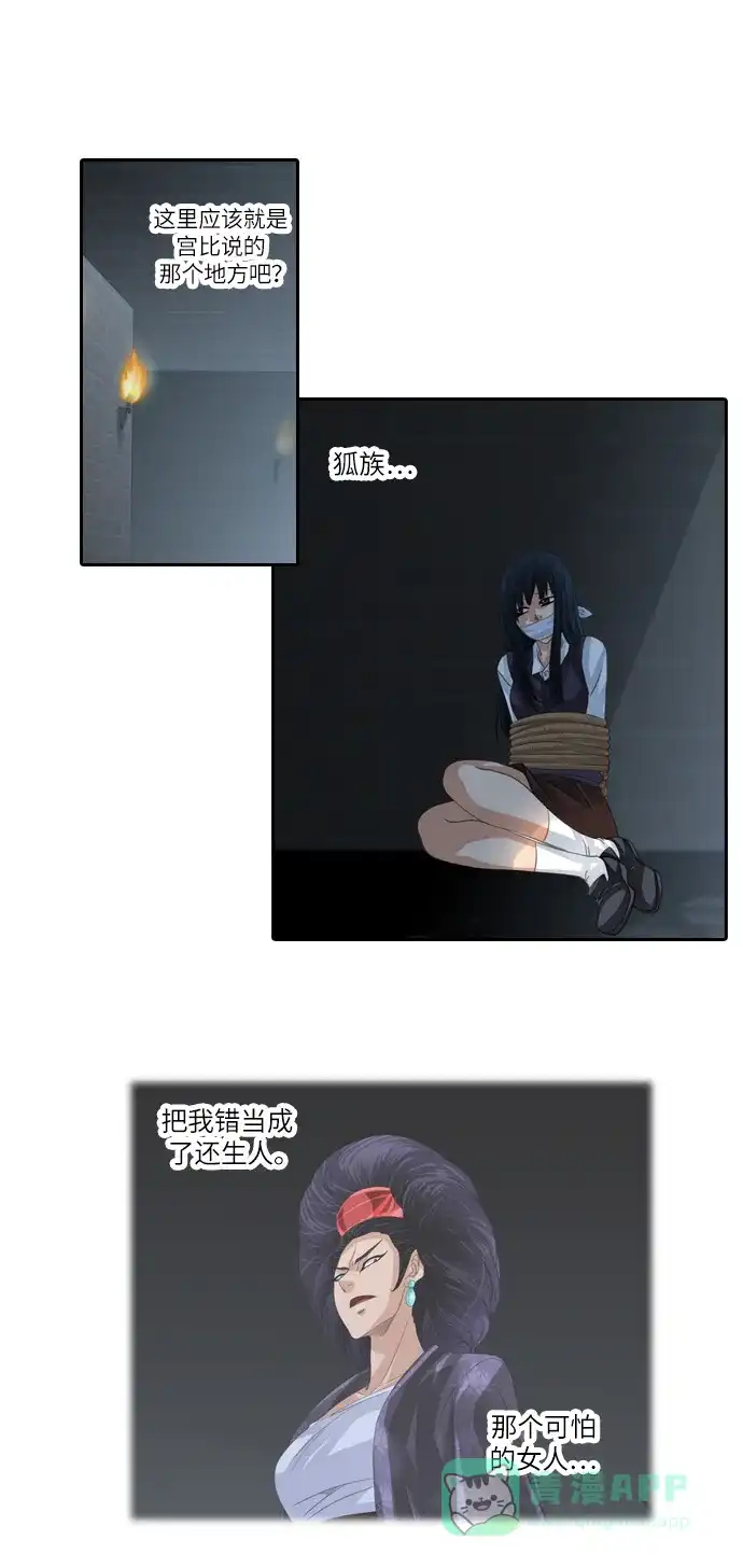 《千年九尾狐》[第95话] 祸根 第20页